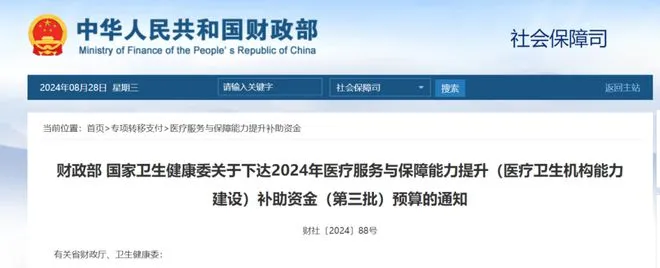 中央財(cái)政下發(fā)42.45億！200家醫(yī)院設(shè)備配置大升級(jí)！